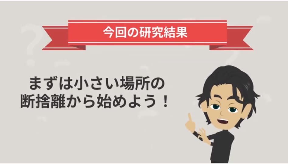小さい場所の断捨離から始めよう
