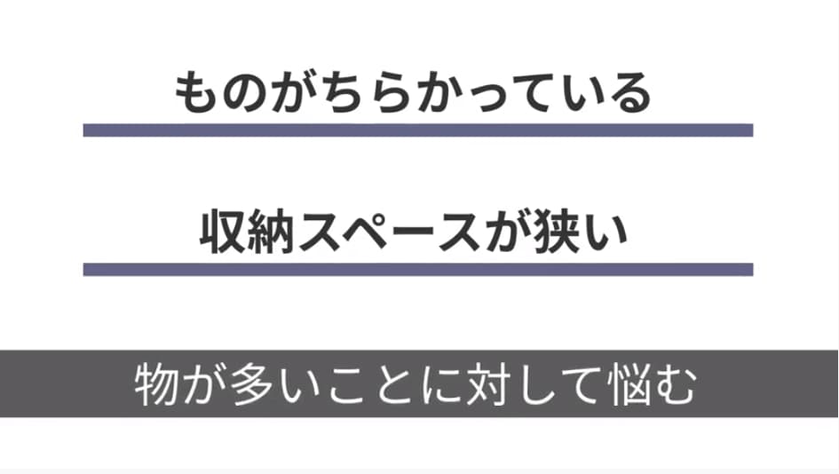 物が増える