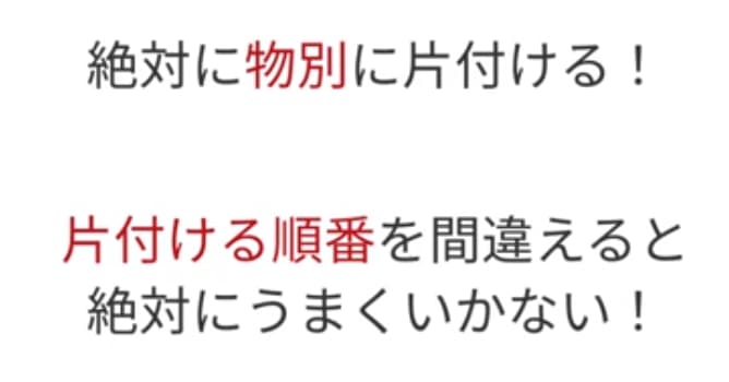 物別に片づけを進める
