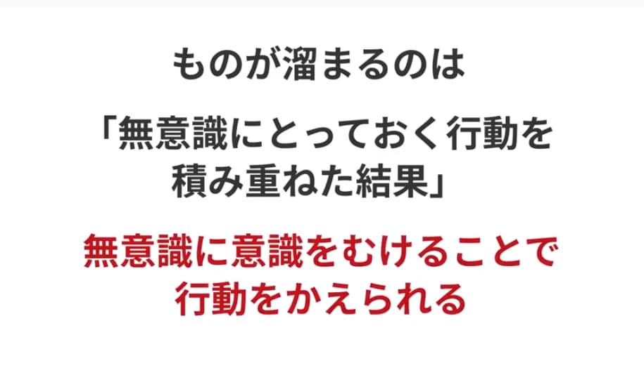 無意識に意識を向けて行動する