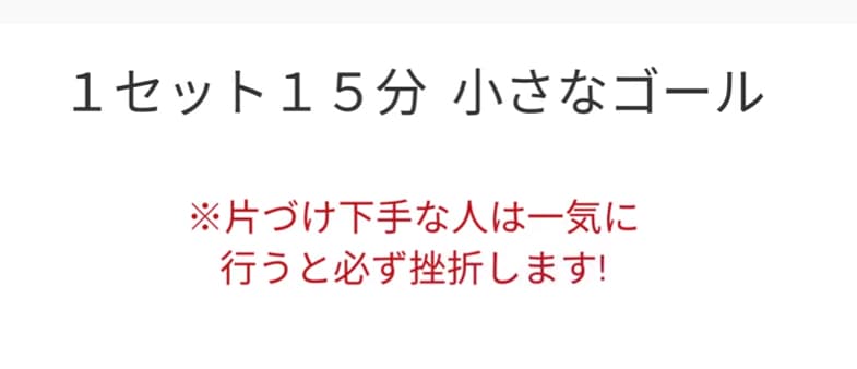 1セット15分　小さなゴール