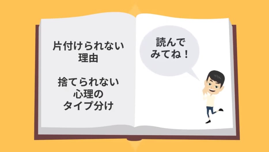 捨てられない心理