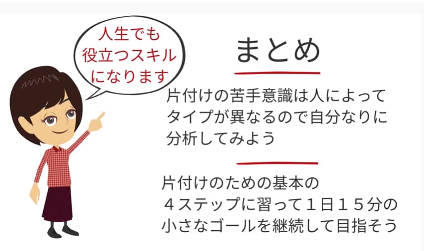 自分の片づけタイプを分析