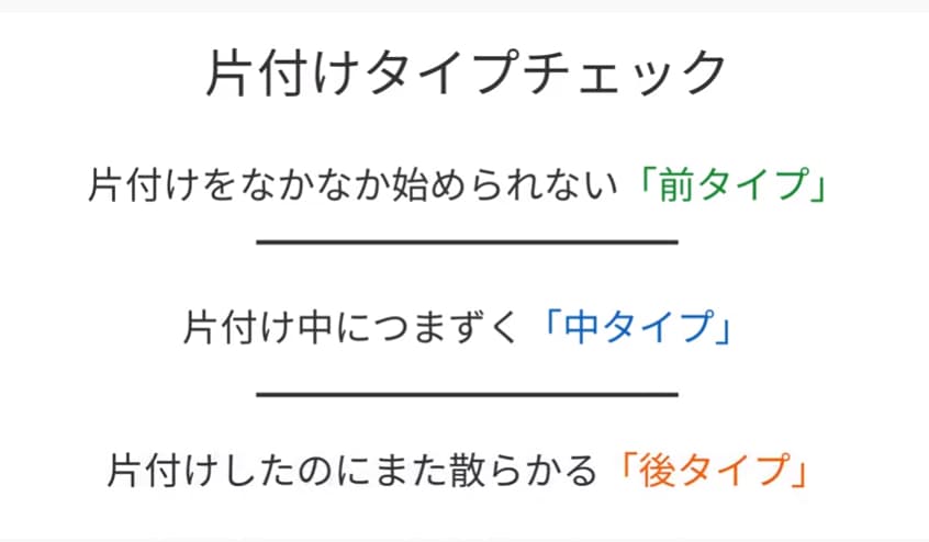 片付けタイプチェック