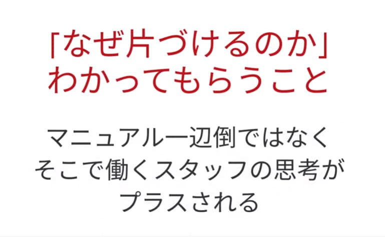 なぜ片づけるのかわかってもらう