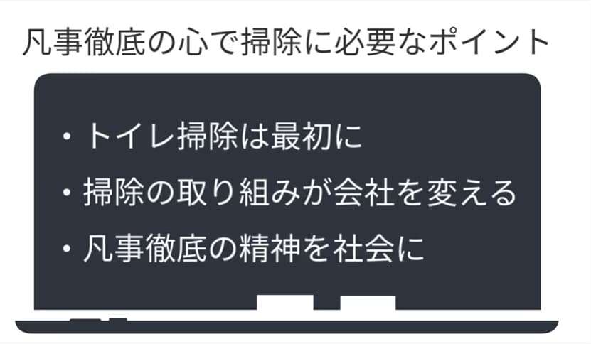凡事徹底の心で掃除に必要ポイント