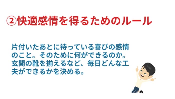 快適感情を得るためのルール