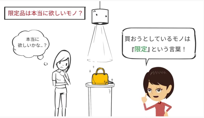 限定品は本当に欲しいモノ?
