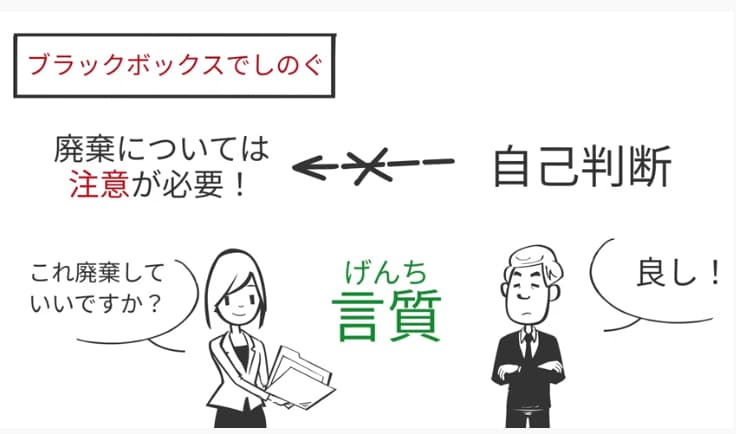 廃棄については注意が必要