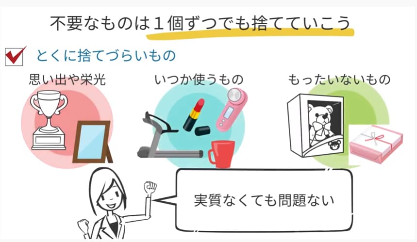 不要なものは1個ずつでも捨てていこう