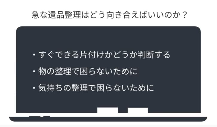 急な遺品整理はどう向き合えばいいのか