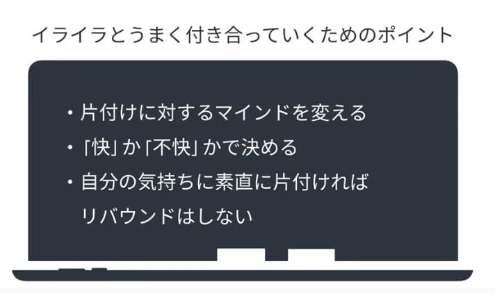 イライラとうまく付き合っていくためのポイント