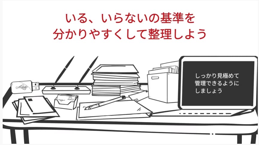いる、いらないの基準を分かりやすくして整理しよう