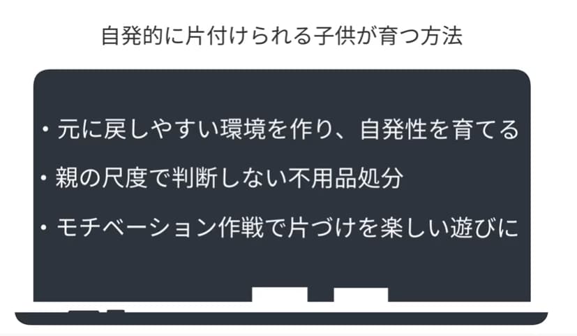 自発的に片付けられる子供が育つ方法