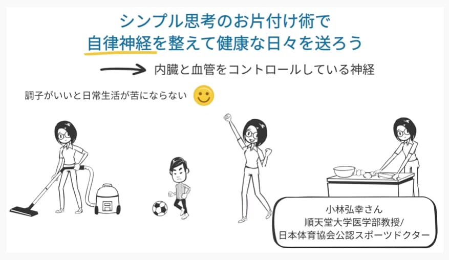 シンプル思考のお片付け術で自律神経を整えて健康な日々を送ろう
