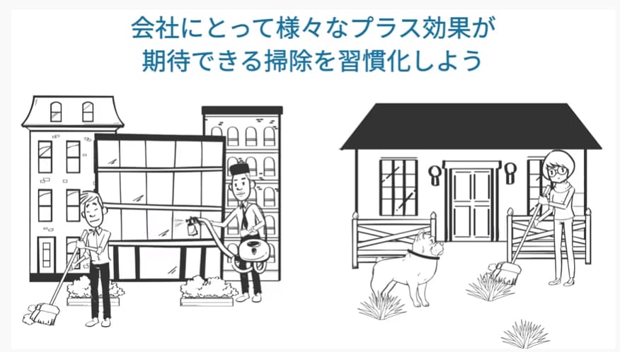 会社にとって様々なプラス効果が期待される掃除を習慣化しよう