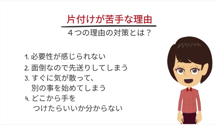 片付けが苦手な理由