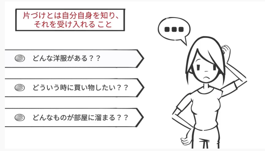 片づけとは自分自身を知り、それを受け入れること