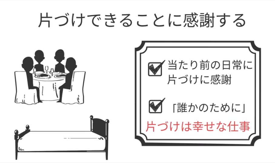 片付けできることに感謝する