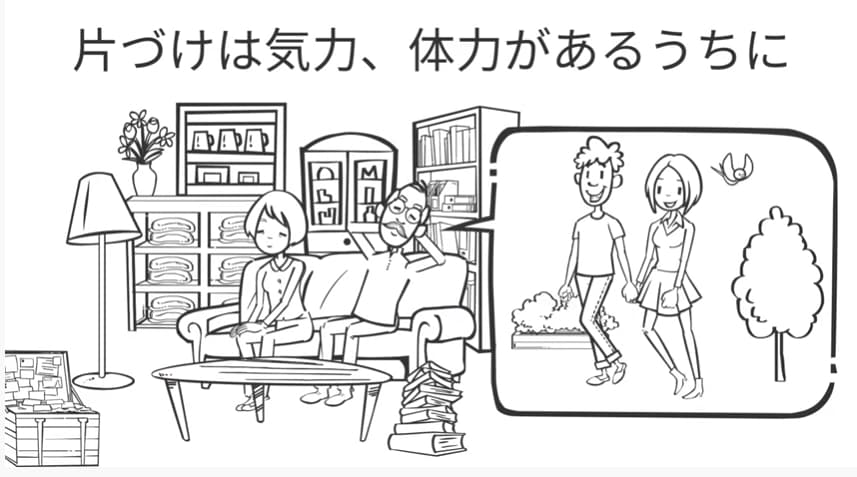 片付けは気力、体力があるうちに