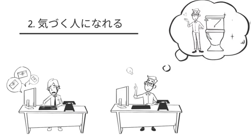 気づく人になれる