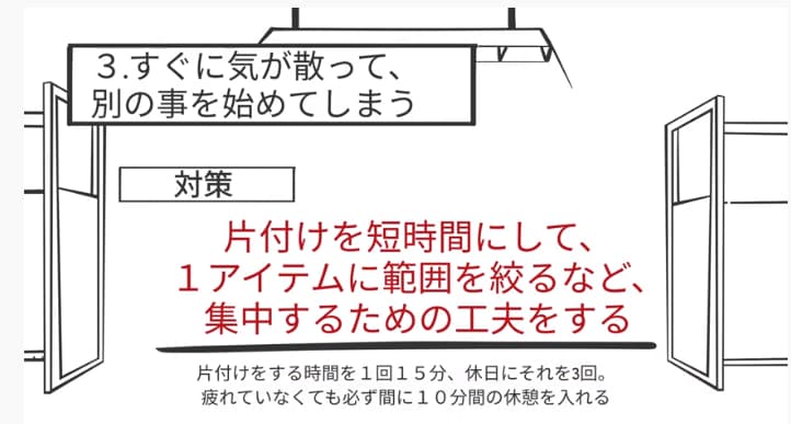 気が散って別のことを始めてしまう
