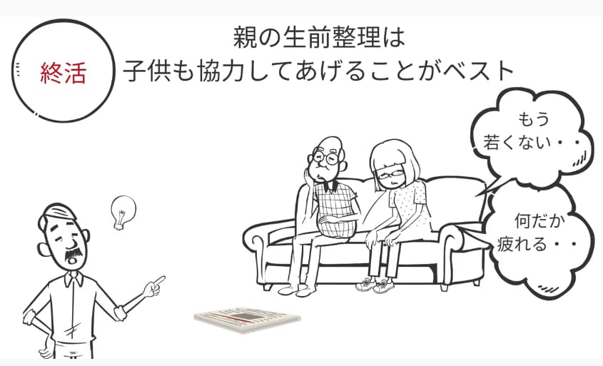 親の生前整理は子供も協力してあげることがベスト