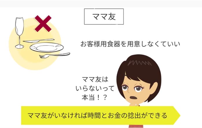 ママ友