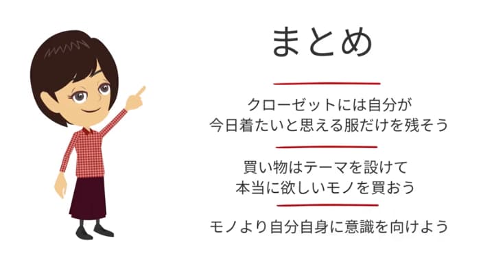 まとめ