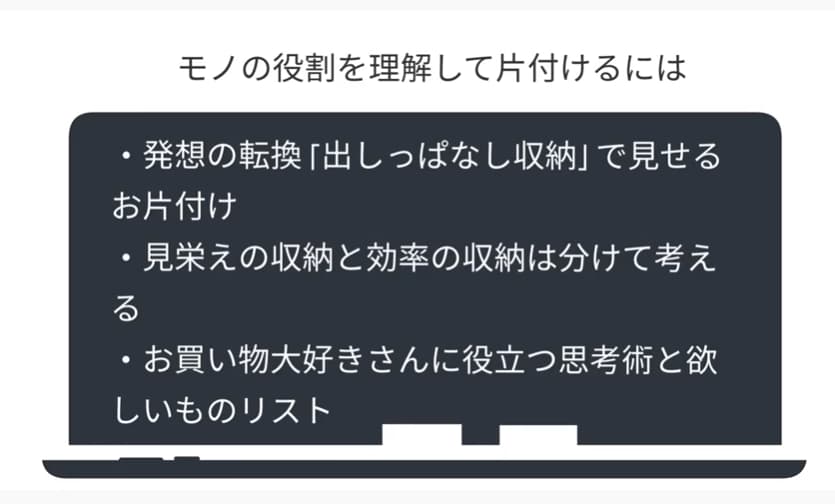 モノの役割を理解して片づけるには