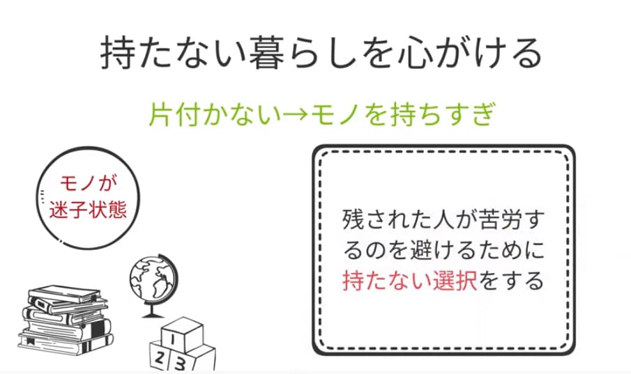 持たない暮らしを心がける