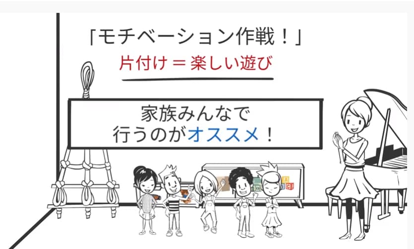 モチベーション作戦