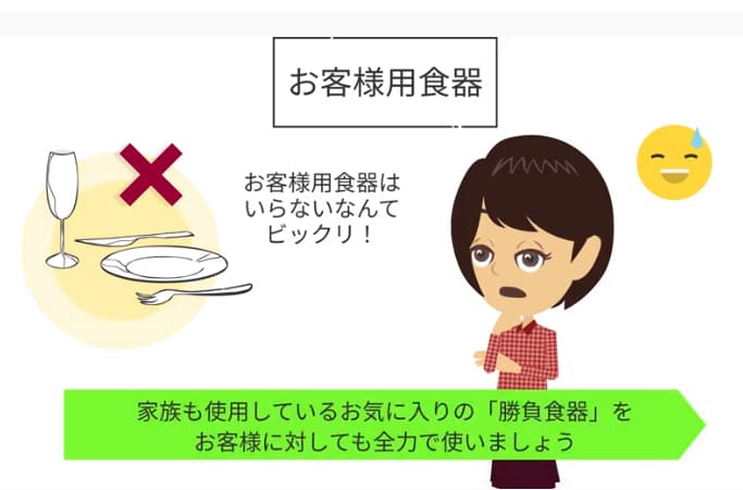 お客様用食器