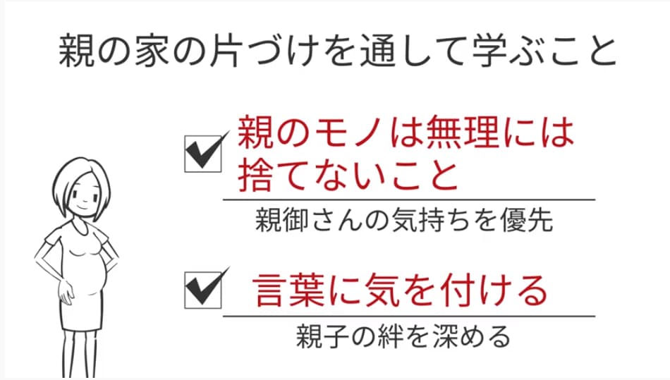 親の家の片づけを通して学ぶこと