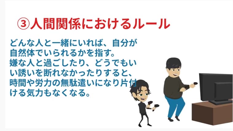 人間関係におけるルール