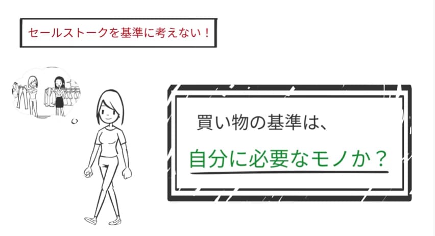 セールストークを基準に考えない