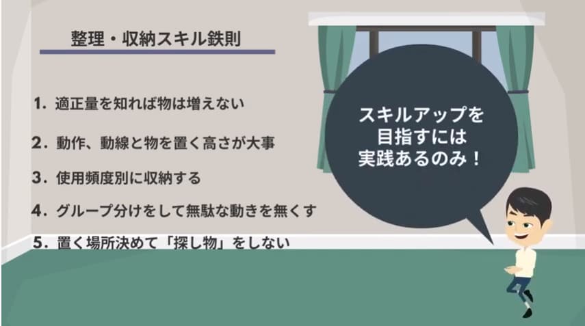 整理・収納の具体的スキルについて