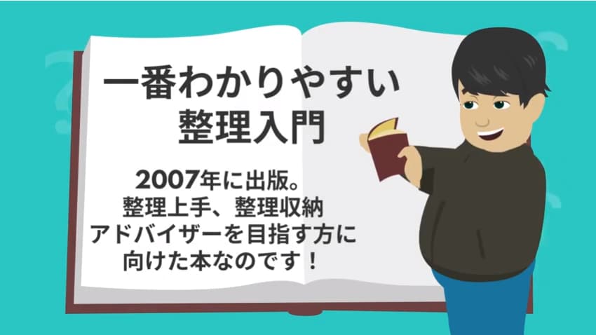 一番わかりやすい整理入門 | お片付け研究室