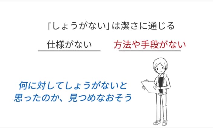 しょうがないは潔さに通じる