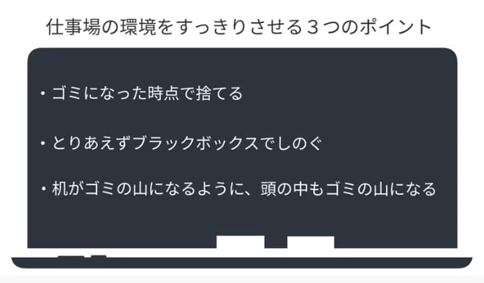 仕事場の環境をすっきりさせる3つのポイント