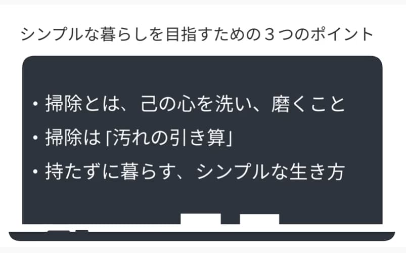 シンプルな暮らしを目指すための3つのポイント