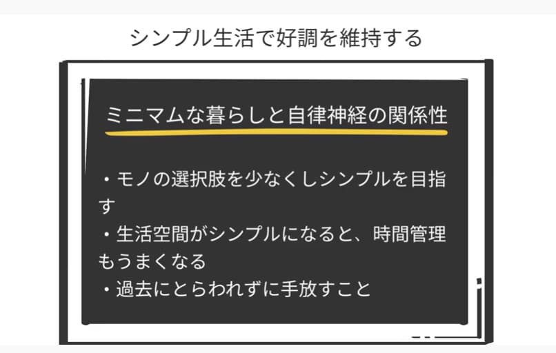 シンプル生活で好調を維持する