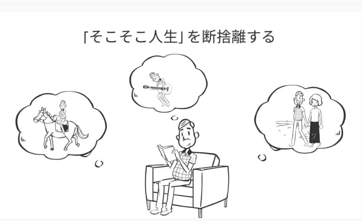 そこそこ人生を断捨離する