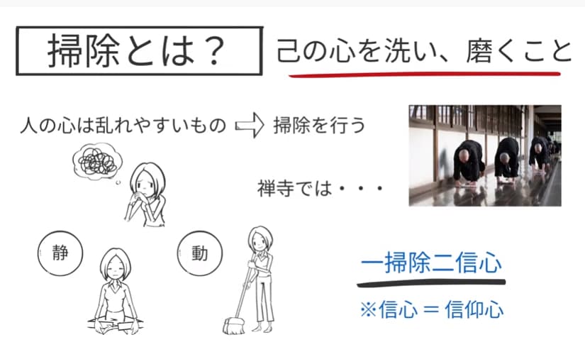 掃除とは己の心を洗い、磨くこと
