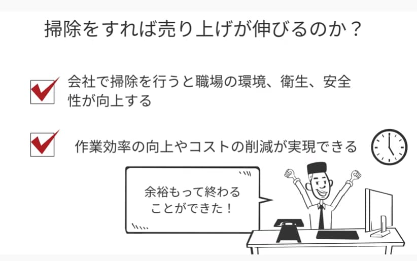 掃除をすれば売り上げが伸びるのか