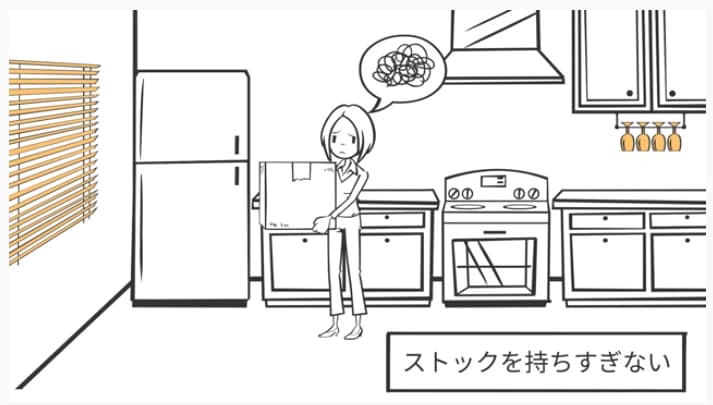 ストックを持ちすぎない