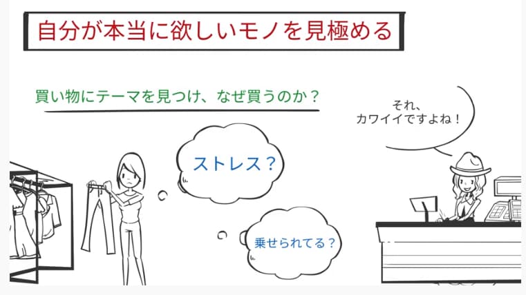 なぜ買うのか、ストレス?乗せられてる?