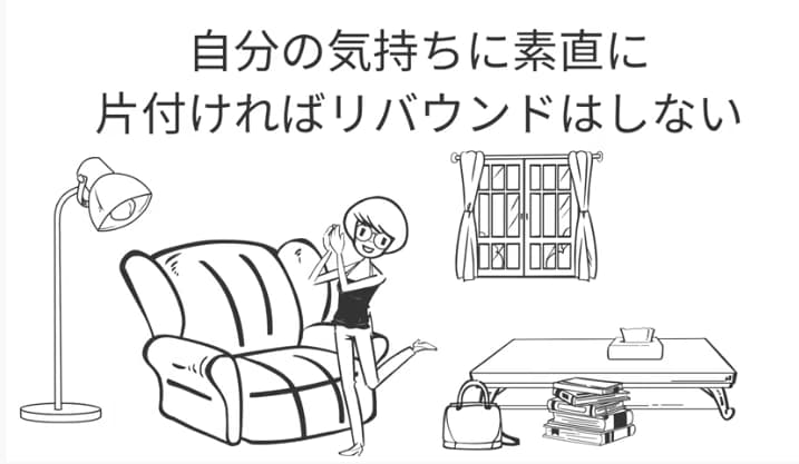 自分の気持ちに素直に片付ければリバウンドしない
