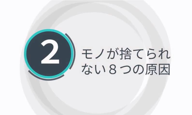 モノが捨てられない8つの原因