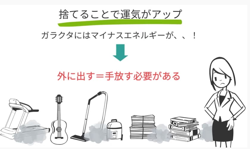 捨てることで運気がアップ